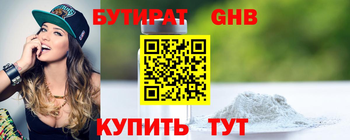 Бутират бутандиол Шумерля