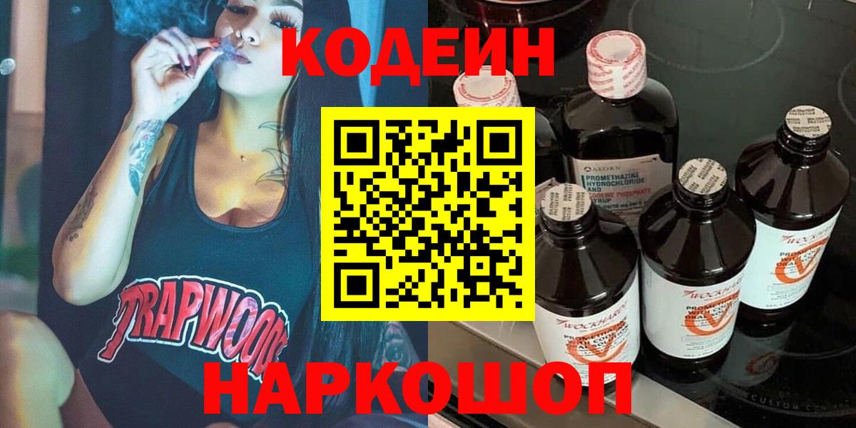 Codein напиток Lean (лин) Шумерля