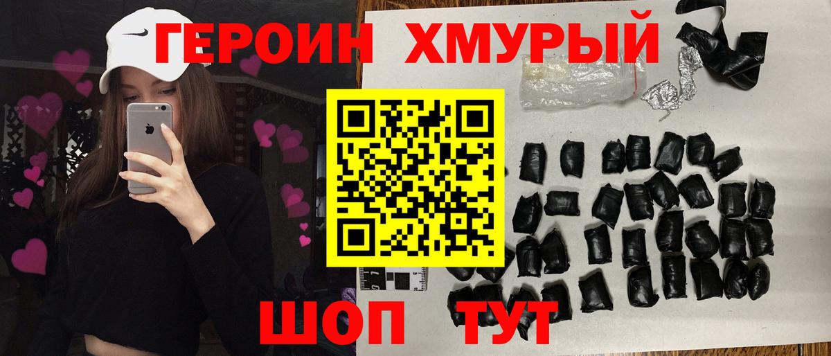Героин белый Шумерля