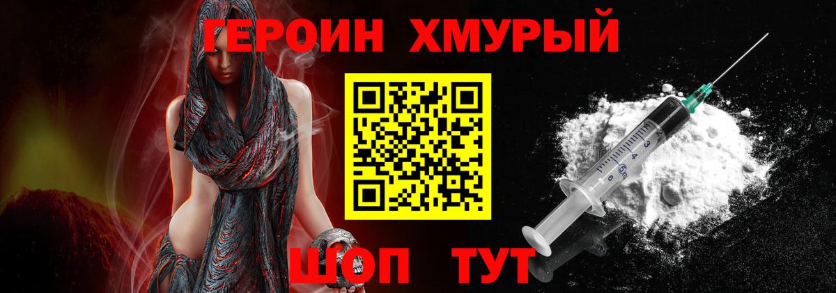 ГЕРОИН Heroin  Вход с VPN  Шумерля 