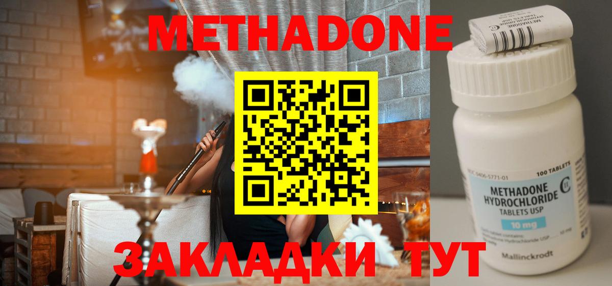МЕТАДОН methadone Шумерля